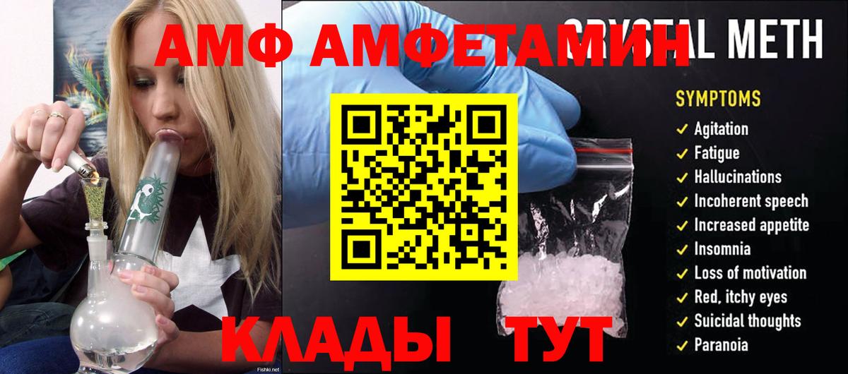 АМФ 97% Лабинск