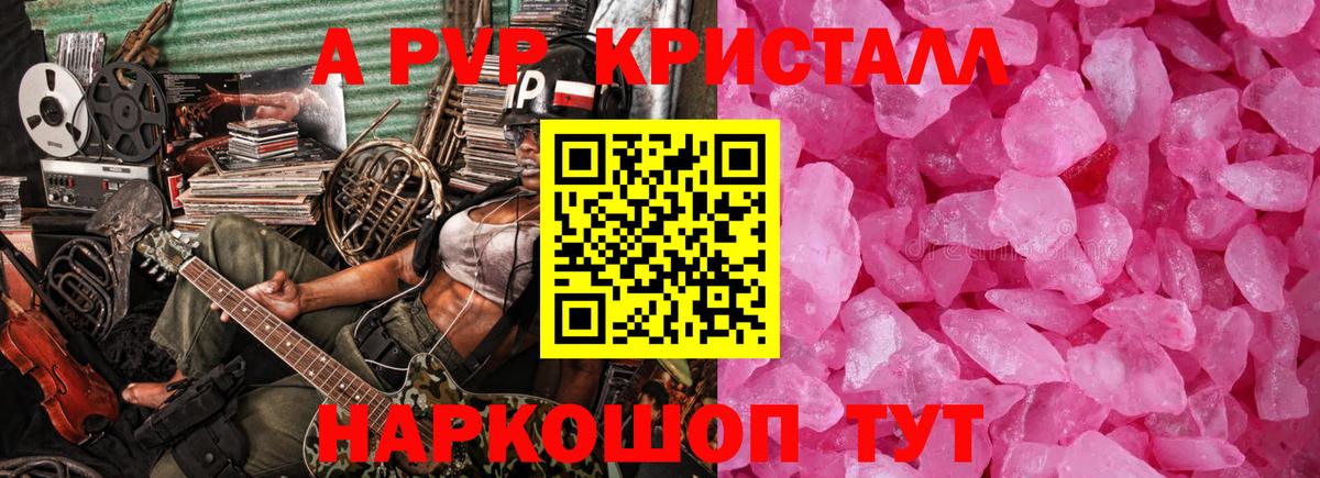Alfa_PVP VHQ  Alpha PVP Crystall  A-PVP кристаллы  Вход с VPN  Лабинск 