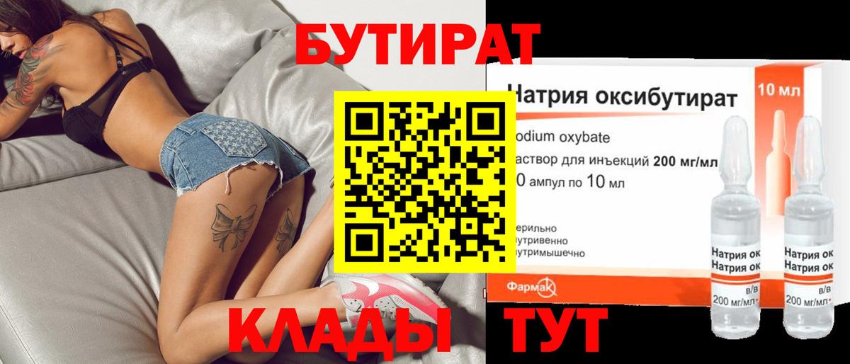 Лабинск  Бутират GHB  Вход с VPN 
