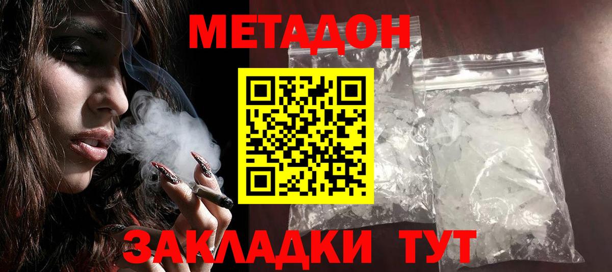 Лабинск  МЕТАДОН VHQ  Вход с VPN  МЕТАДОН белоснежный 