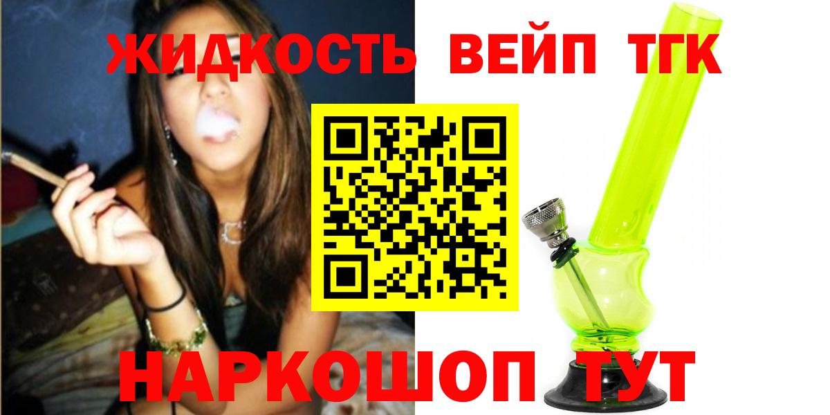 ТГК жижа Лабинск